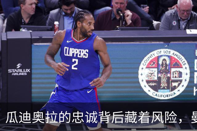 瓜迪奥拉的忠诚背后藏着风险，曼城的未来岌岌可危